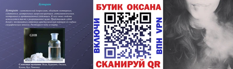 БУТИРАТ оксибутират Гаврилов Посад